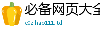天天彩澳门天天彩今晚但一肖一码100‰能中多少钱